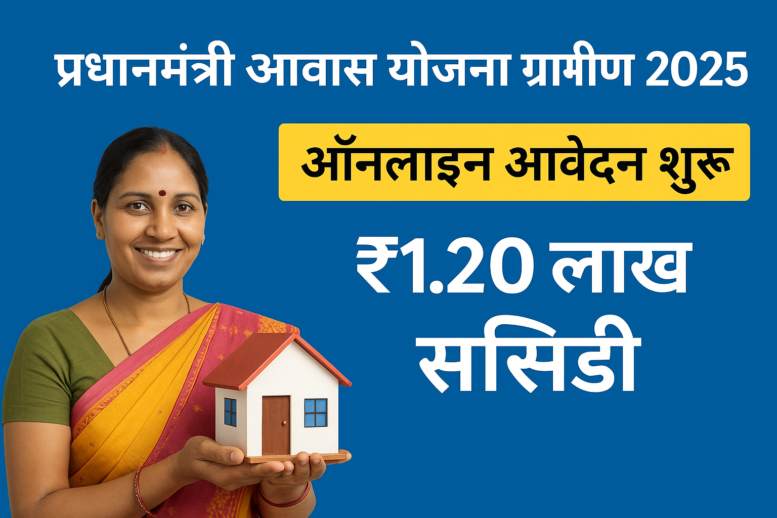 प्रधानमंत्री आवास योजना ग्रामीण 2025 Pradhanmantri awas yojna 2025